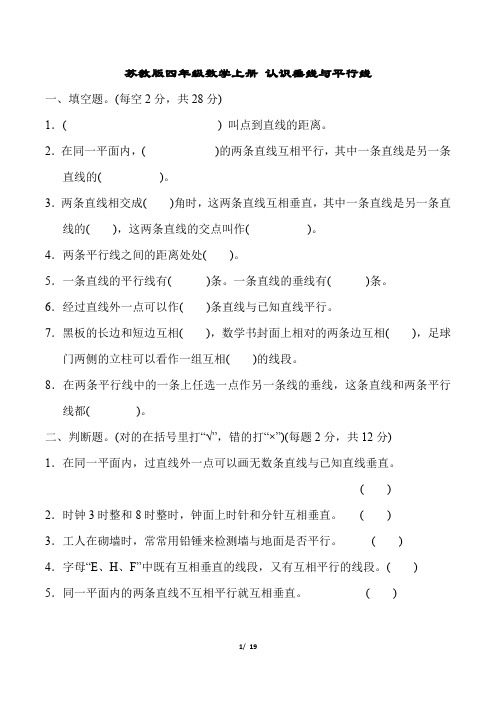 苏教版四年级数学上册第8单元试卷附答案 (3)