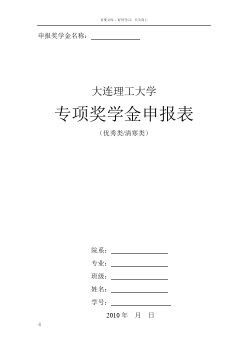奖学金申请表模板