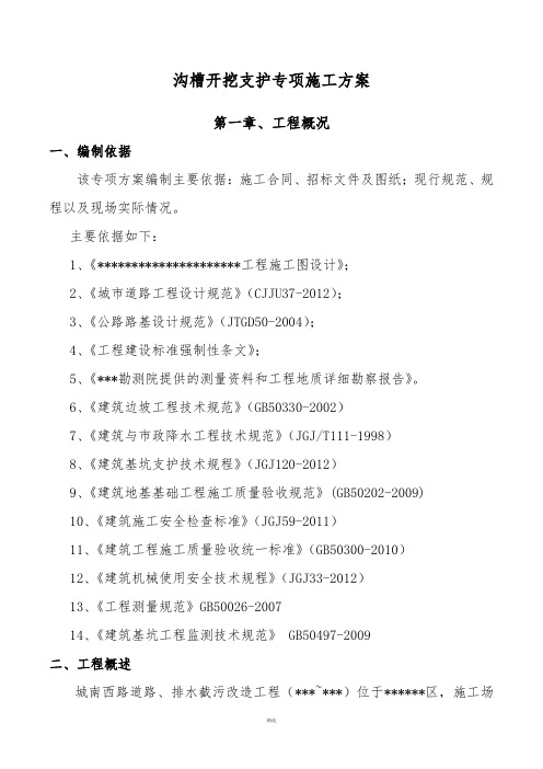 沟槽开挖及支护专项施工方案(深基坑专家论证)