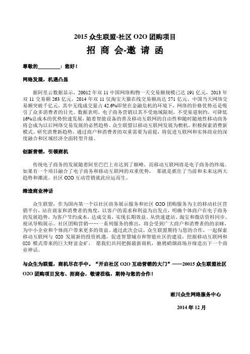 2015众生联盟