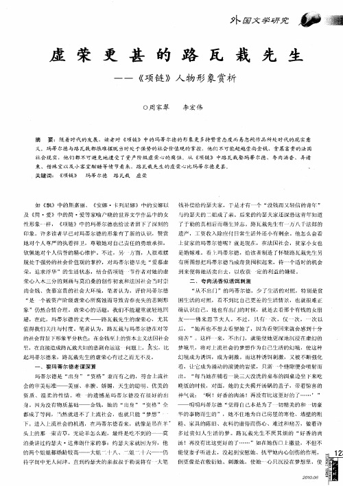 虚荣更甚的路瓦栽先生——《项链》人物形象赏析