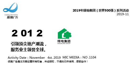 绿地·集团业主营销策划系列陈述方案PPT资料56页
