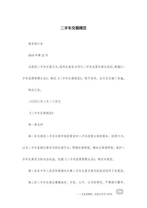二手车交易规范