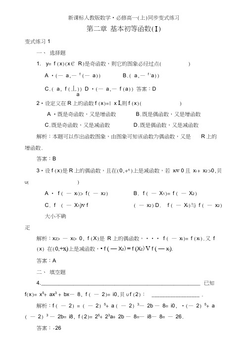 人教版高中数学必修一《基本初等函数》同步变式练习及解析