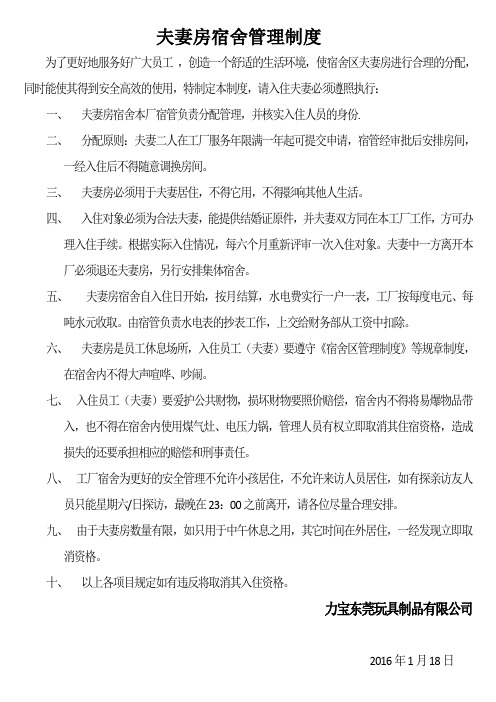 夫妻房管理制度
