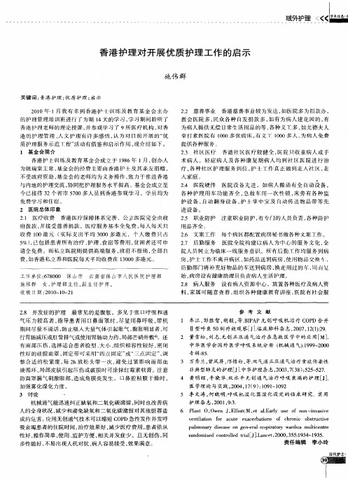 香港护理对开展优质护理工作的启示