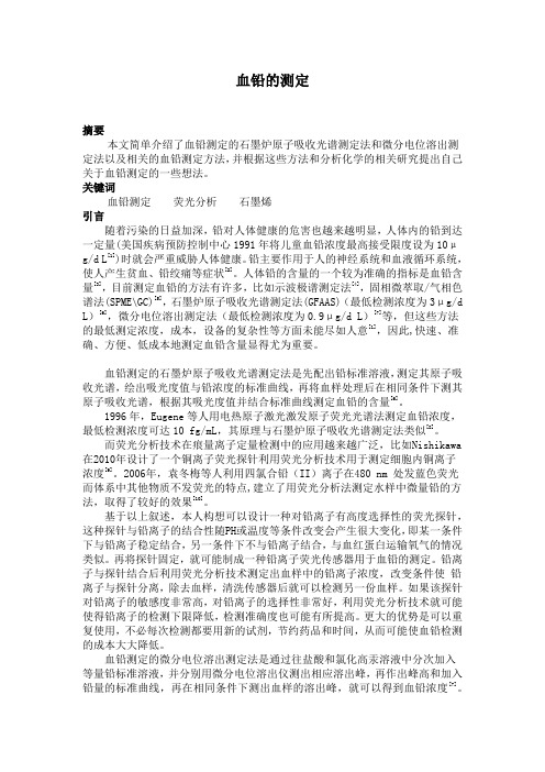 血铅的测定