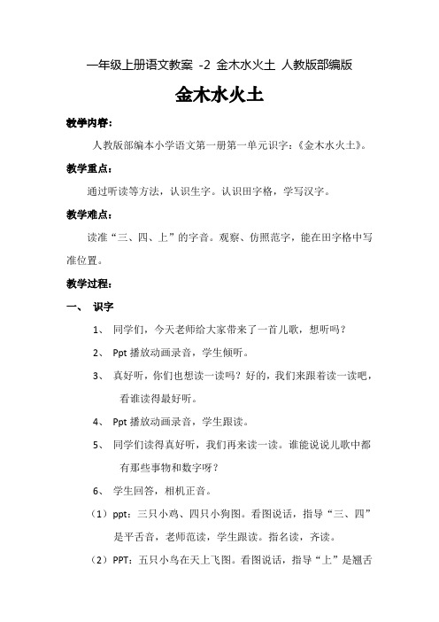 (部编版)《金木水火土》教案完美版