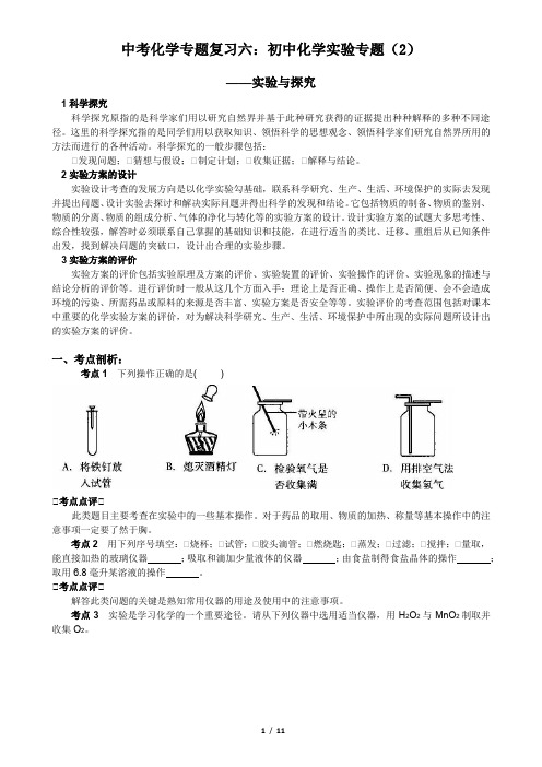 中考化学 实验与探究试题