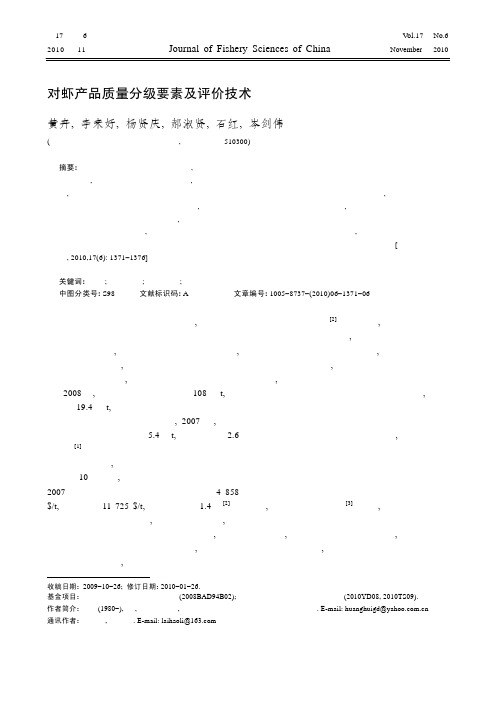 对虾产品质量分级要素及评价技术