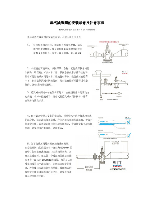 蒸汽减压阀安装示意图