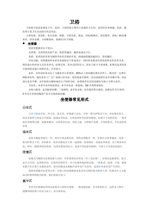 卫浴