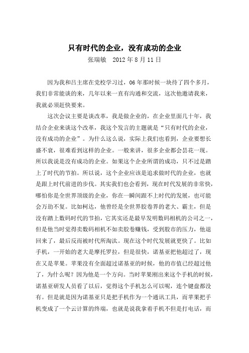 只有时代的企业,没有成功的企业