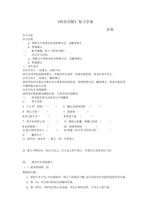 高三阿房宫赋复习学案