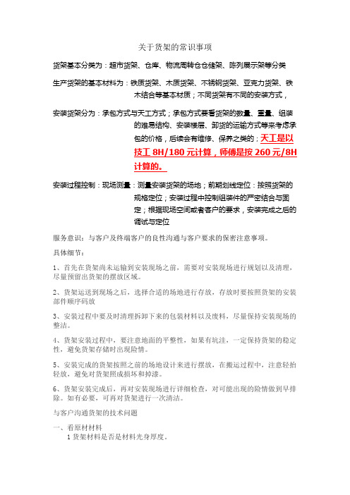 关于货架的常识事项