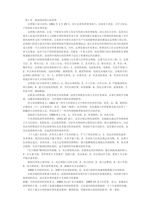 自学考试《中国行政史》复习资料第十章晚清政府的行政管理