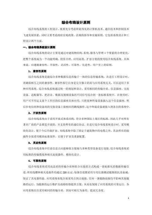 综合布线设计原则