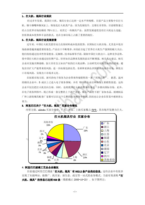 打火机、烟具行业现状和分析