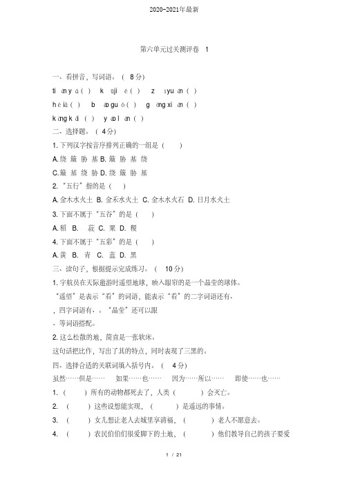 2020部编版小学语文六年级上册第六单元过关测评试题含答案(共3套)