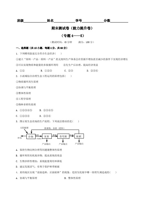 期末测试卷1(B卷)-2015-2016学年高二生物同步单元双基双测AB卷(选修3)(原卷版)