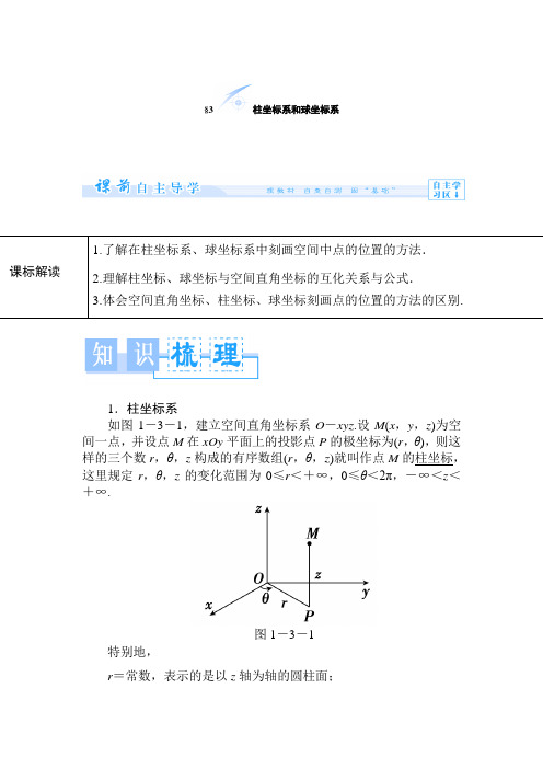柱坐标系和球坐标系