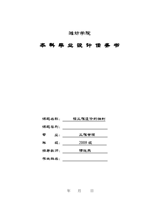 2009级工程管理专业毕业设计任务书