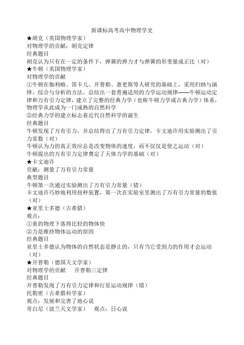 高中物理学史(人教版)