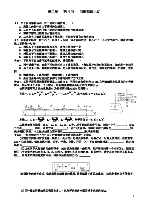 高中物理第二章自由落体运动练习新人教必修