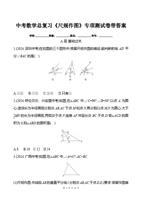 中考数学总复习《尺规作图》专项测试卷带答案