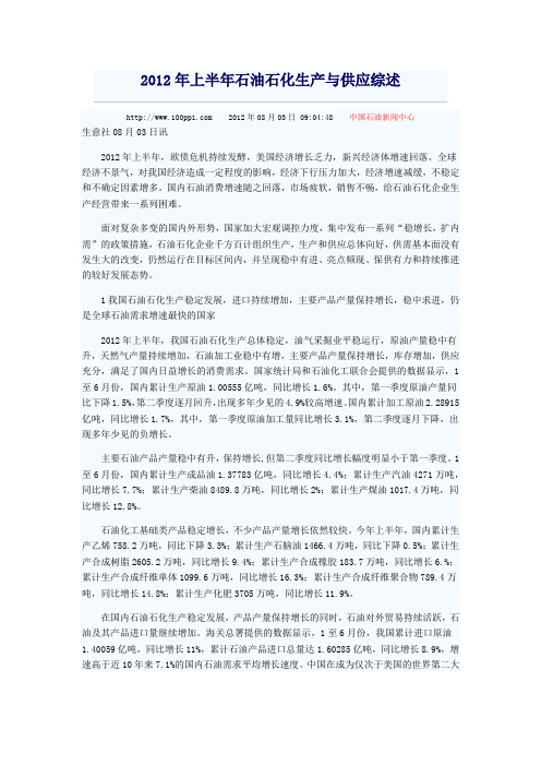 2012年上半年石油石化生产与供应综述