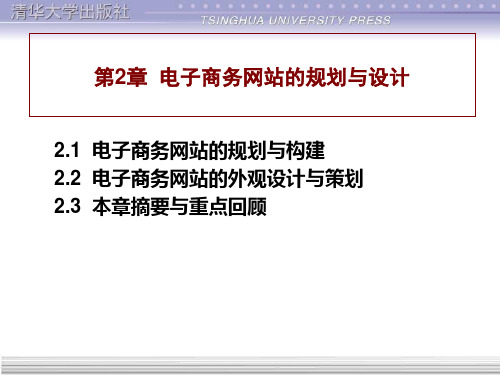 电子商务网站建设第2章