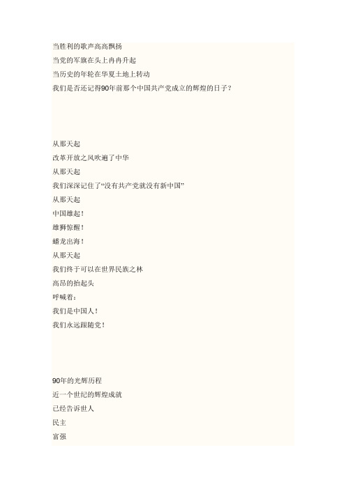建党90周年诗歌