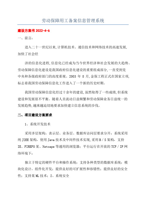 劳动保障用工备案信息管理系统