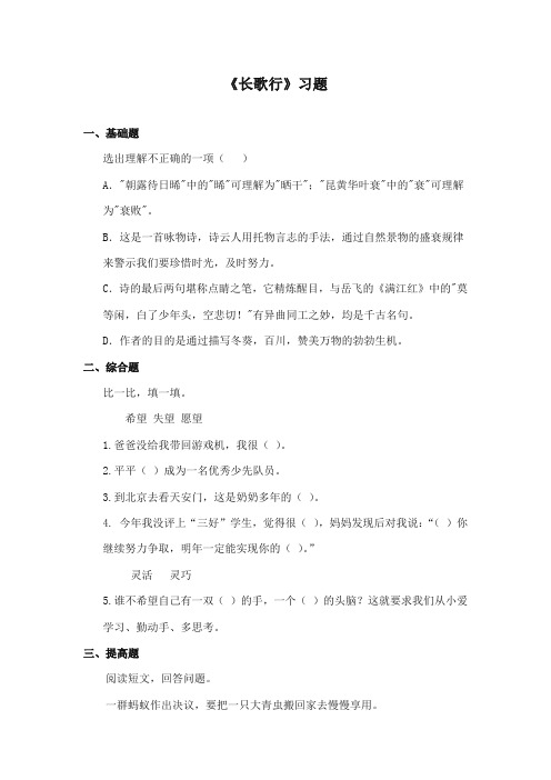2017-2018年长春版小学语文五年级上册长歌行精编习题第一课时