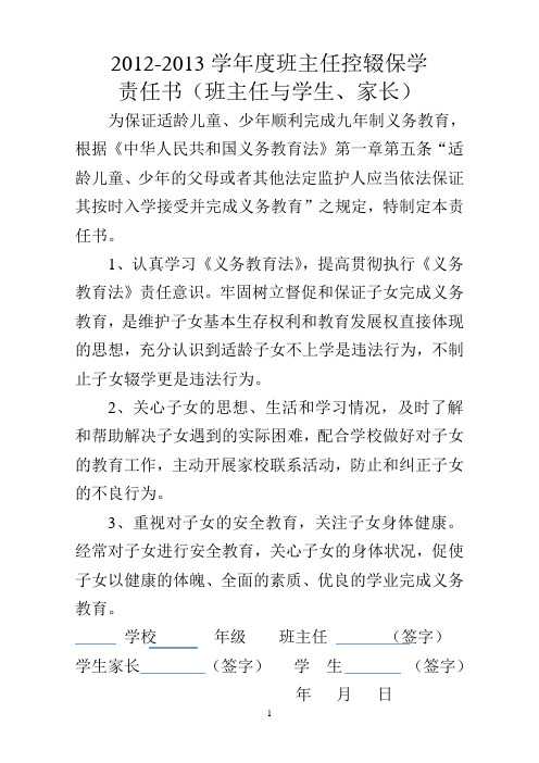 控挫保学责任书 (5)