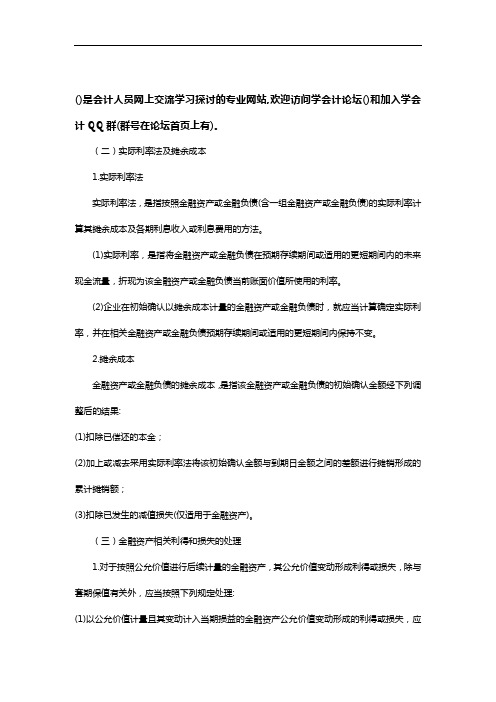 【精编_推荐】财务会计之实际利率法与摊余成本