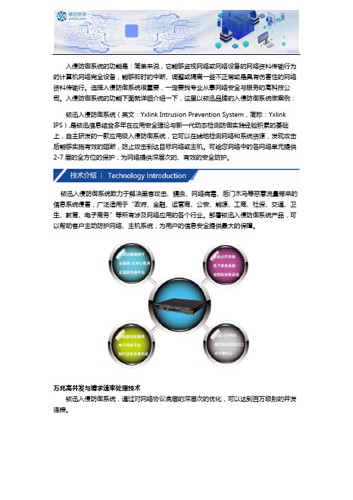 入侵防御系统的功能有哪些