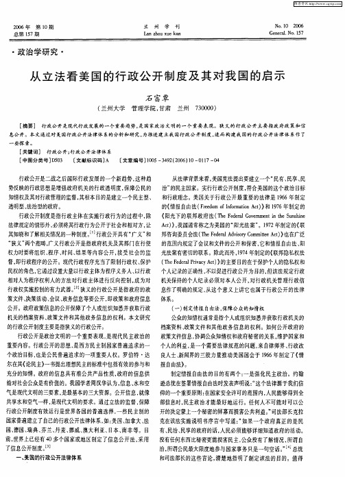 从立法看美国的行政公开制度及其对我国的启示