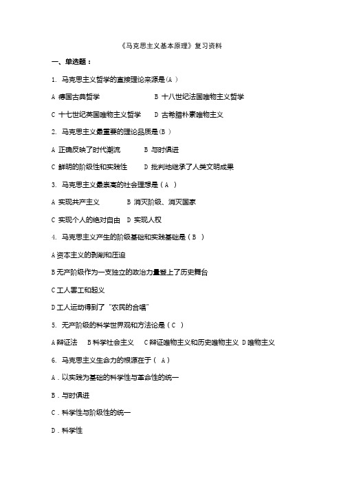滨州学院2019成人教育期中考试复习题 马克思基本原理