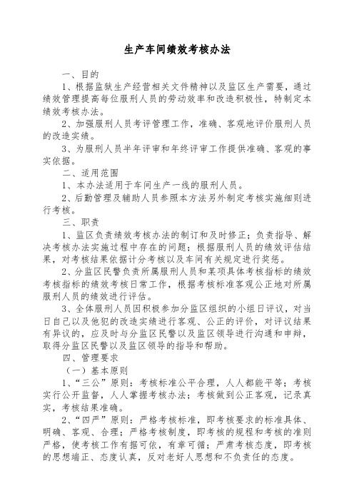 罪犯绩效考核办法