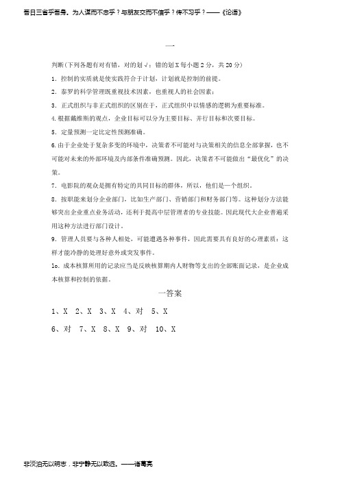 管理学基础判断题(带答案)
