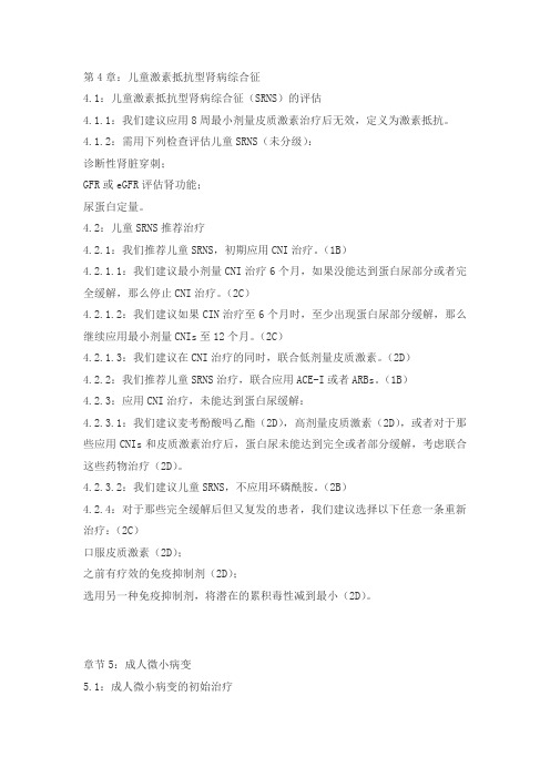 KDIGO肾小球肾炎的临床实践指南2012