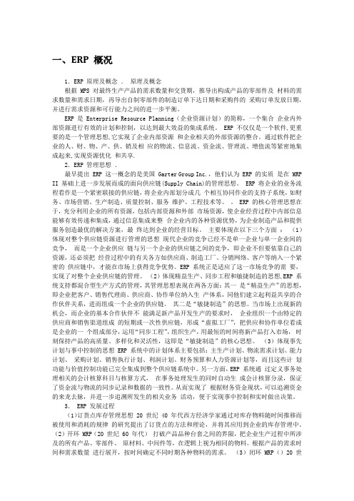 金蝶软件实训报告范例1