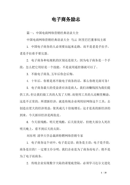 电子商务励志