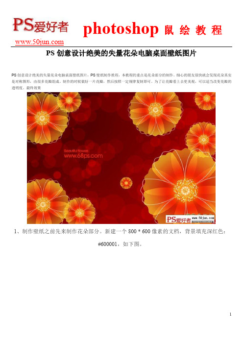 PS创意设计绝美的失量花朵电脑桌面壁纸图片