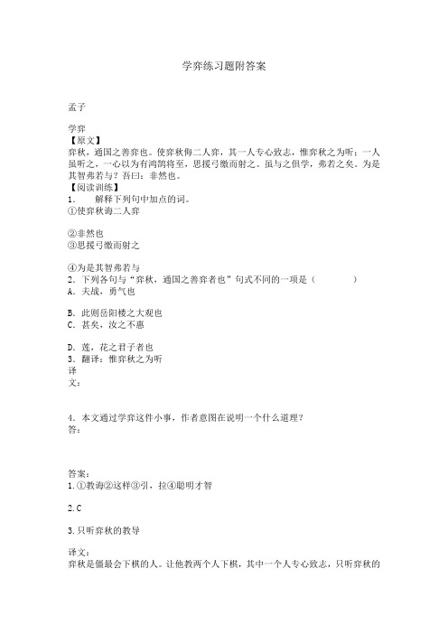学弈练习题附答案