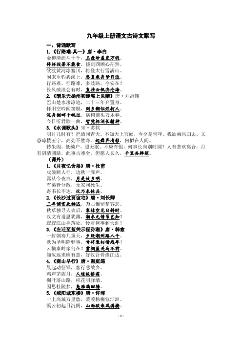 九年级上册语文古诗文默写(含答案)