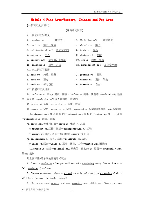 推荐K122019版高考英语一轮复习Module4FineArts_WesternChineseandPopArts讲义外研版必修2