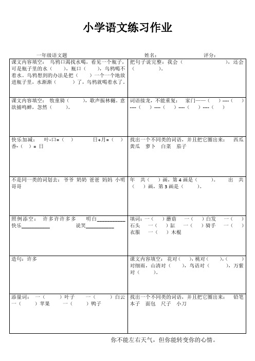 小学一年级语文每日一练III (79)