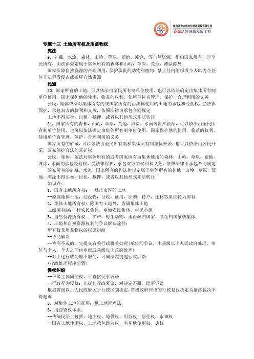 政法干警考试《民法学》专题讲义(13)